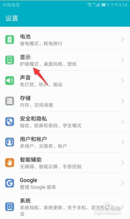 华为手机如何设置字体样式