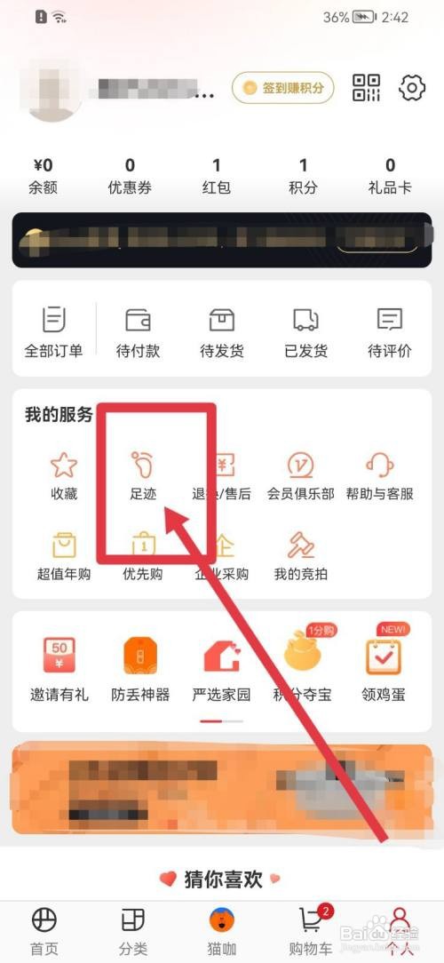 网易严选足迹内容如何删除