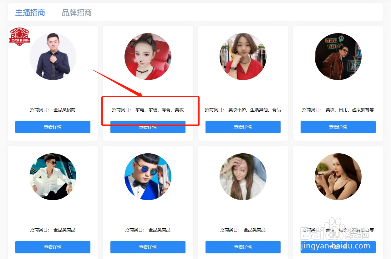 寻找带货主播的4个技巧