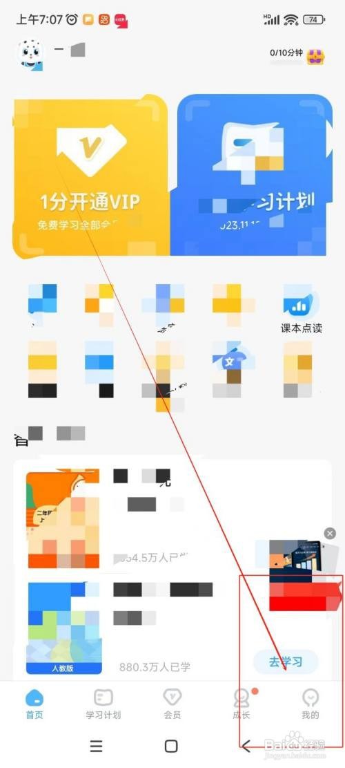 怎么在小学宝APP中注销账号？