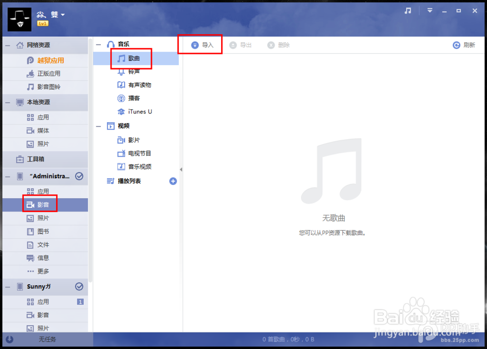 PP助手Win版2.0 转换音频功能使用教程