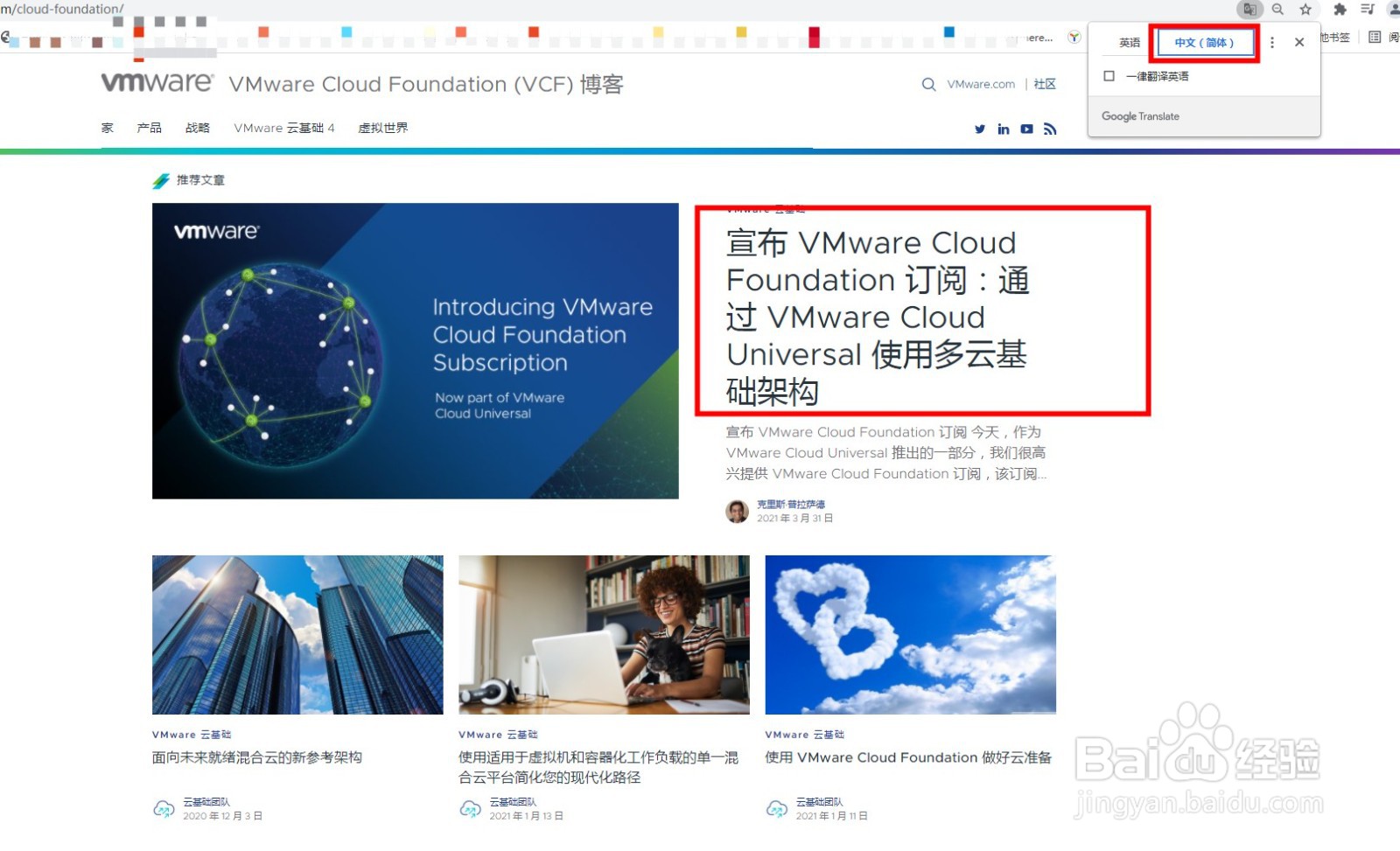 Chrome（google）浏览器怎么翻译英文网页