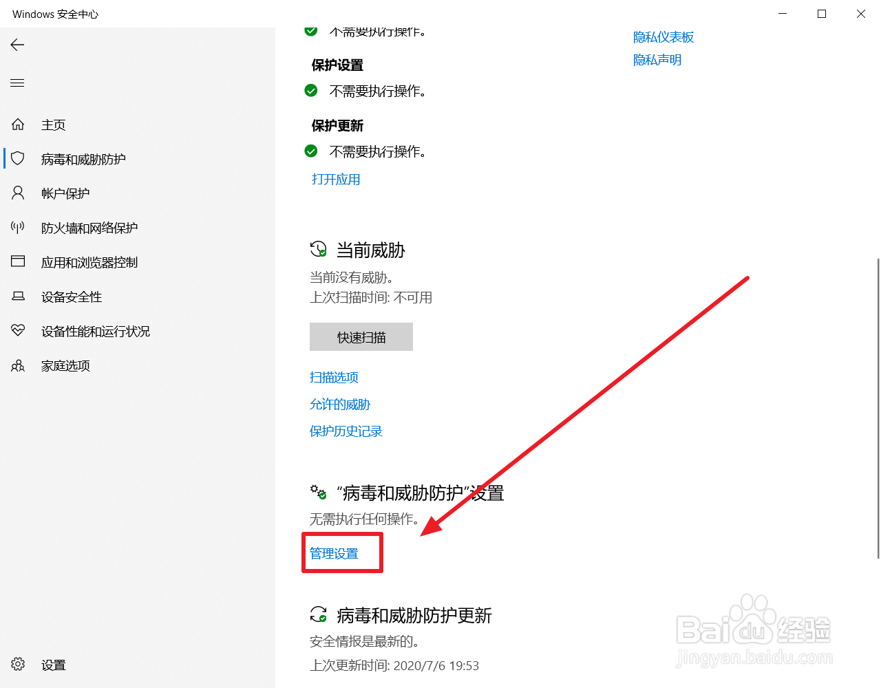 Windows10怎么关闭Defender自带杀软