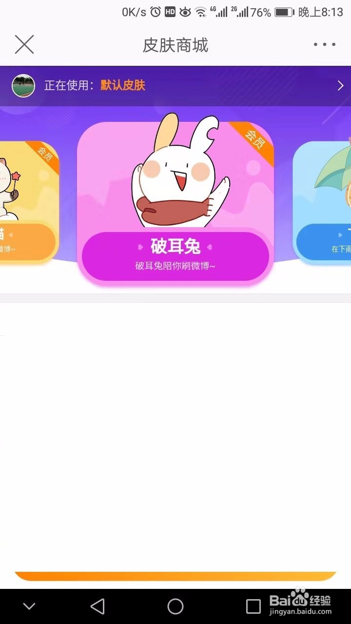 新浪微博会员有什么用