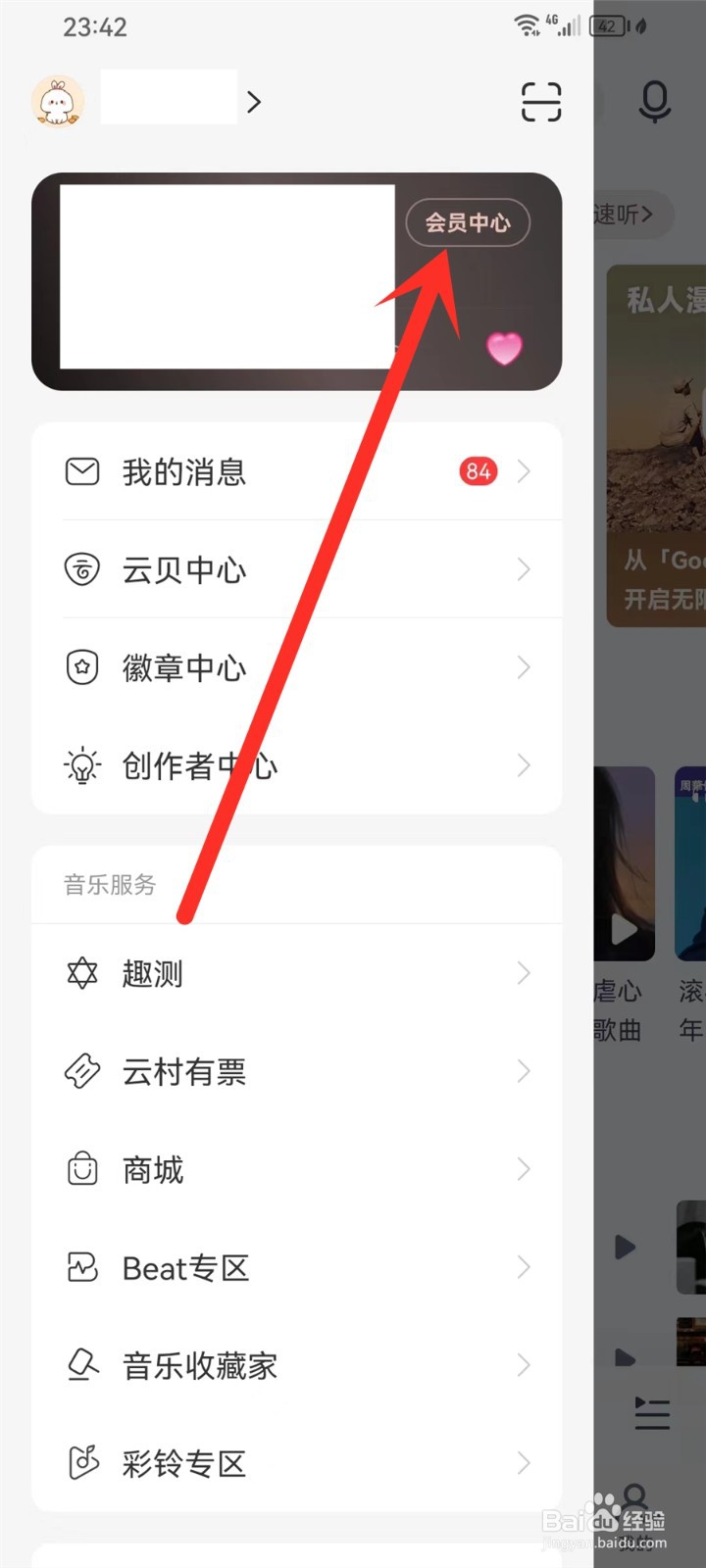 网易云音乐双人关系入口在哪里