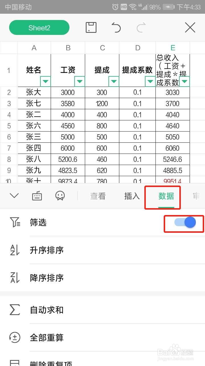手机WPS表格中如何筛选出标注了颜色的数据