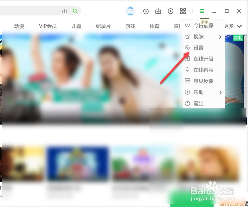 爱奇艺如何设置定时关机