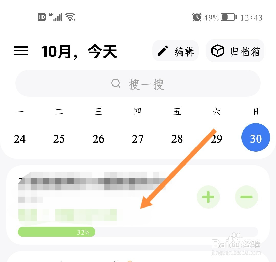 点滴进度如何添加任务想法