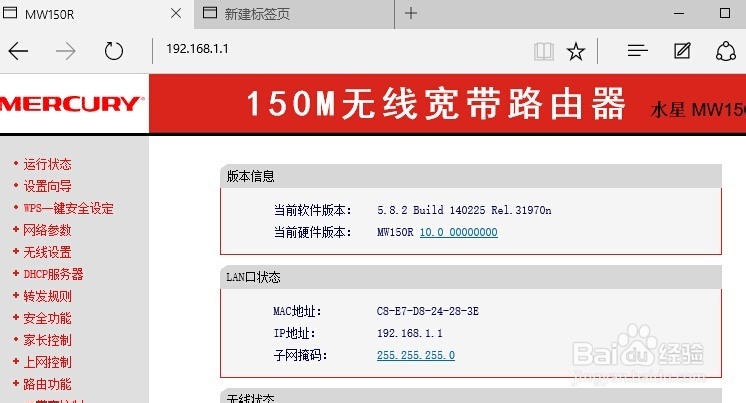 水星路由器的简单设置