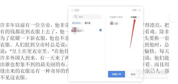如何在 Word 里给指定人设置特定文档权限