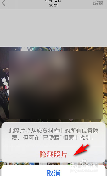 苹果手机照片怎么隐藏?