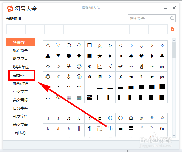 搜狗输入法怎么打阿尔法符号？