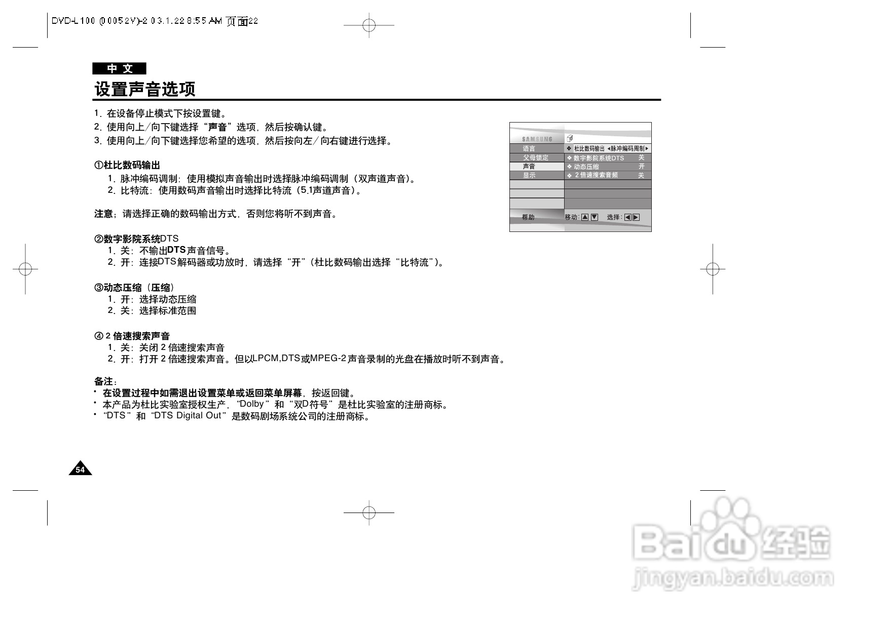 三星DVD-L100便携式DVD播放机说明书:[3]