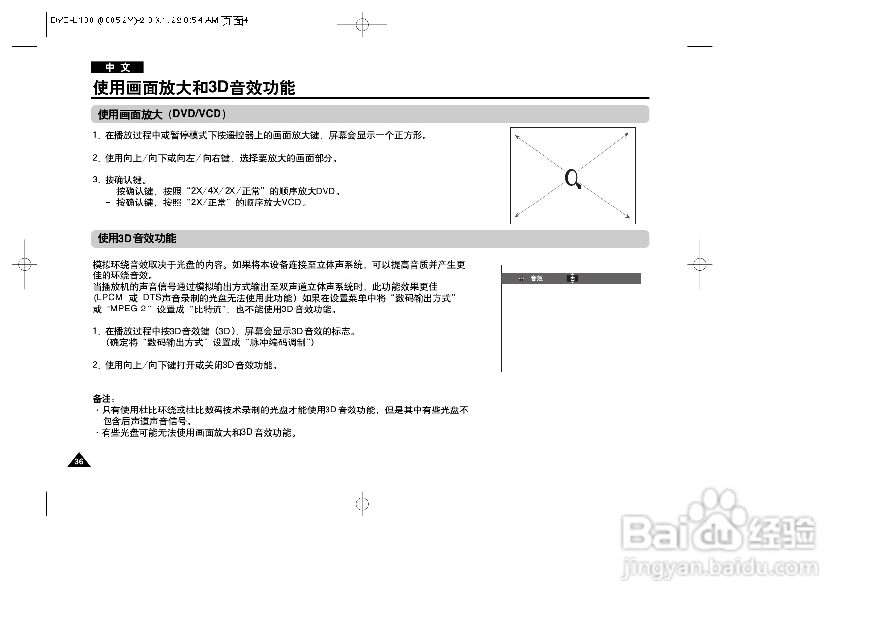 三星DVD-L100便携式DVD播放机说明书:[2]
