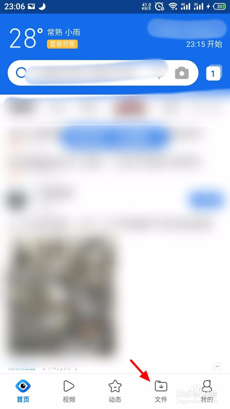 QQ浏览器文件隐私空间在哪里