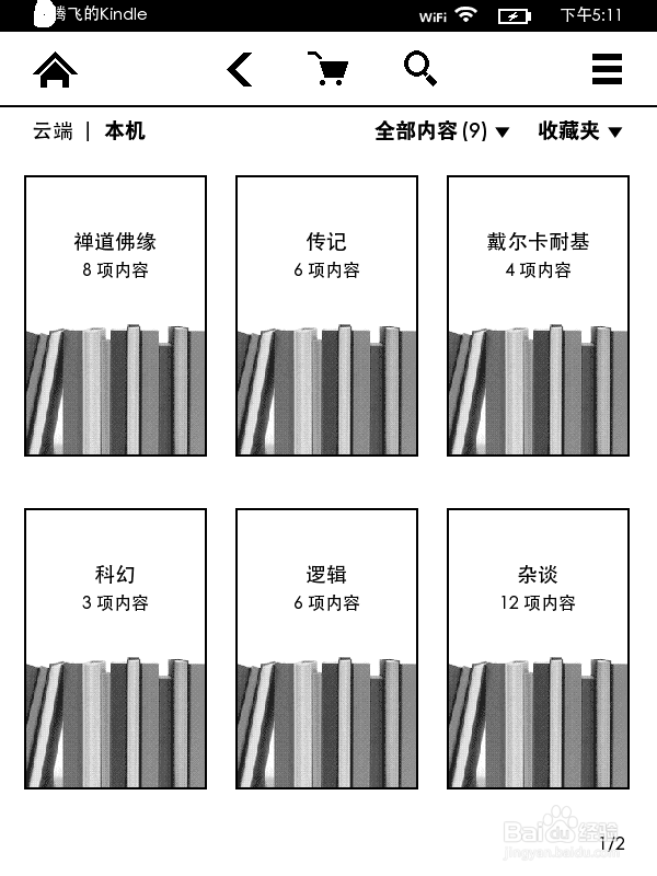 Kindle如何管理归档电子书