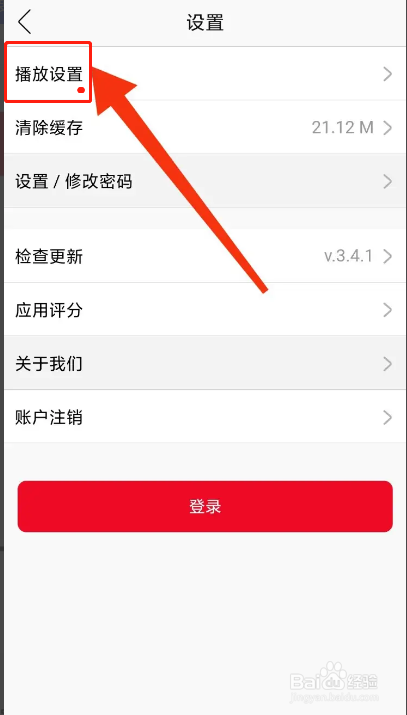 手机花城FM如何开启WIFI播放
