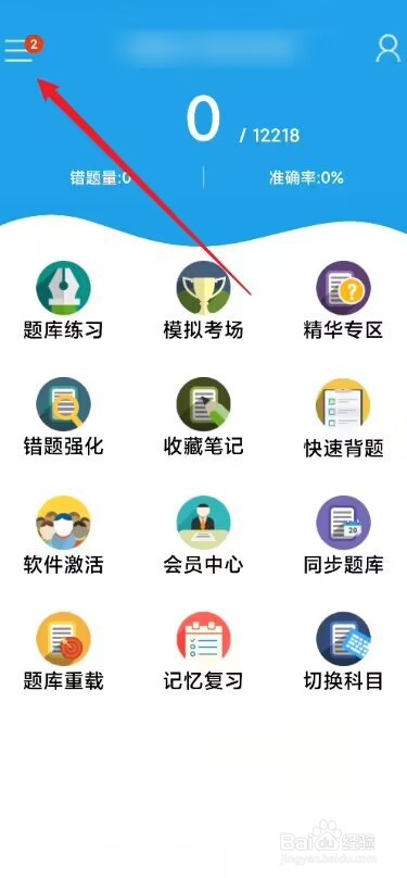 金考典怎么添加考试科目