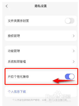 阿里云盘如何关闭个性化推荐