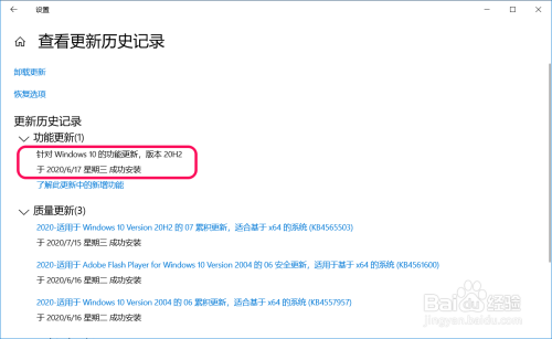 Windows 10 Version 20H2 的 07 累积更新教程