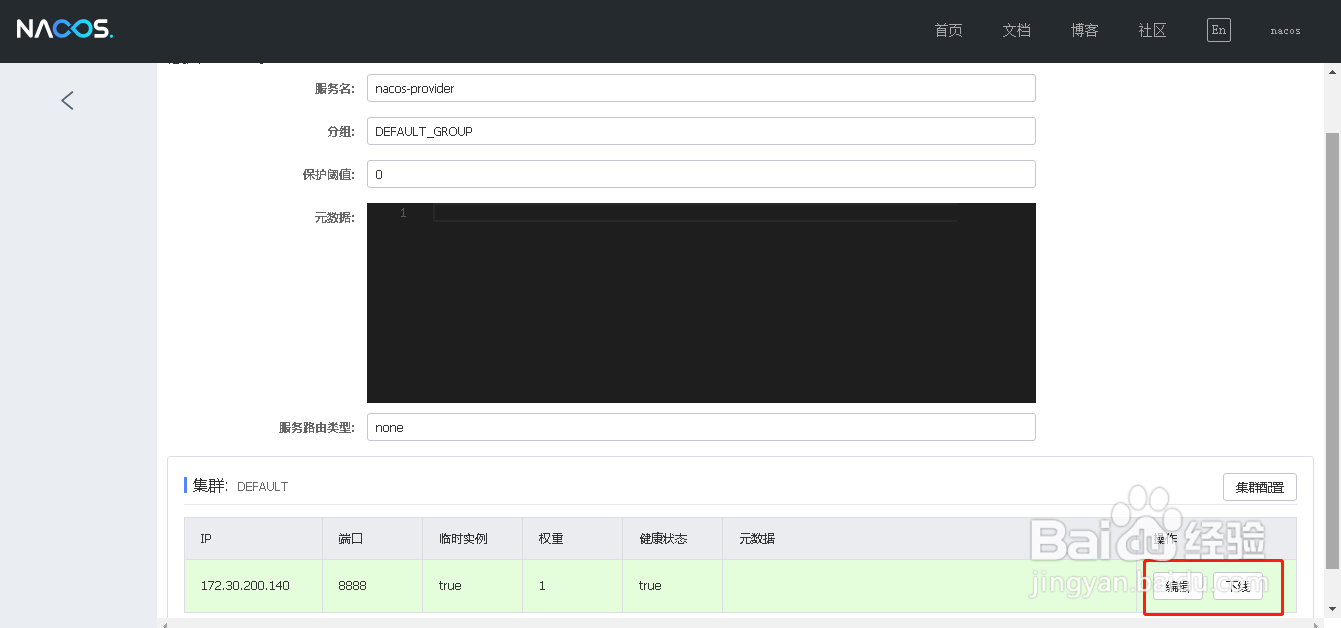 动态服务发现、配置和服务管理平台nacos的使用