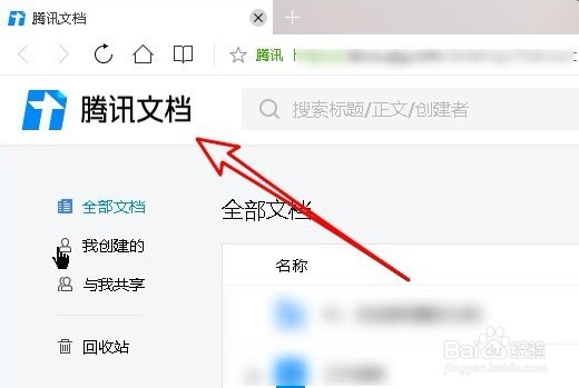 腾讯文档怎么样绑定微信帐号