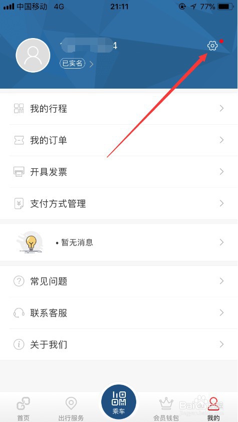 亿通行账号怎么注销