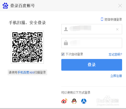 百度云如何使用离线下载?