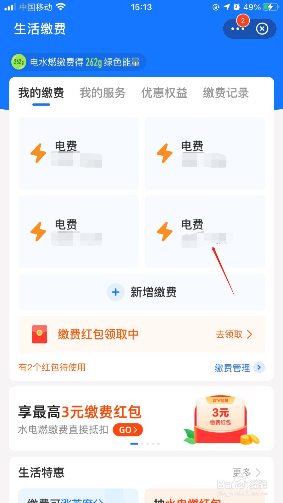 支付宝怎么查电费