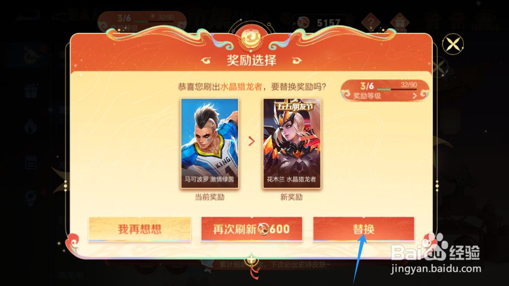 王者荣耀的灵宝市集活动如何替换奖励