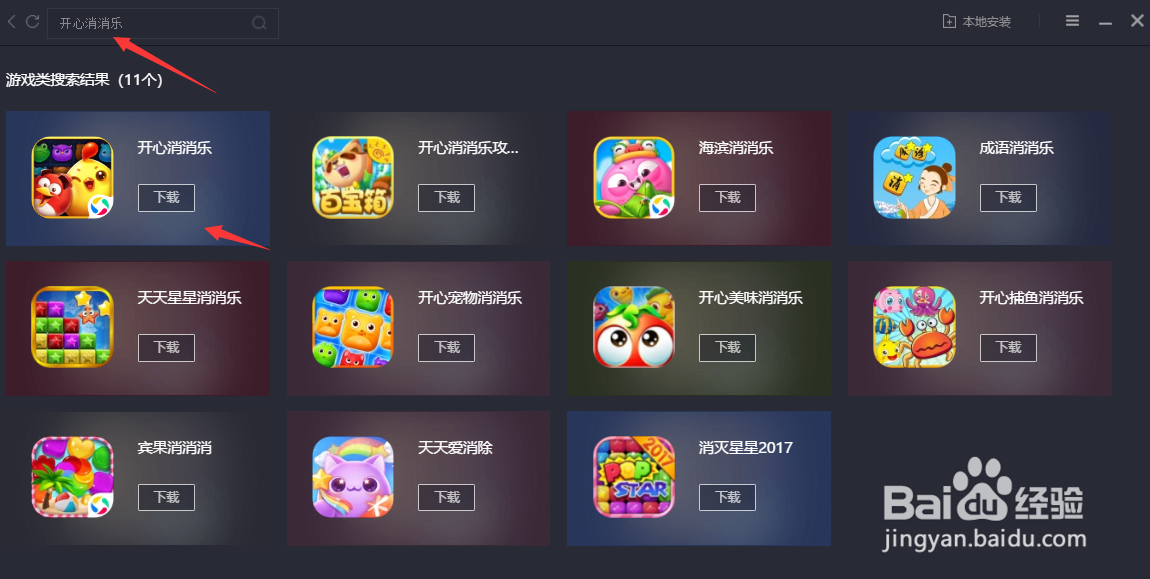 如何在电脑玩开心消消乐手游