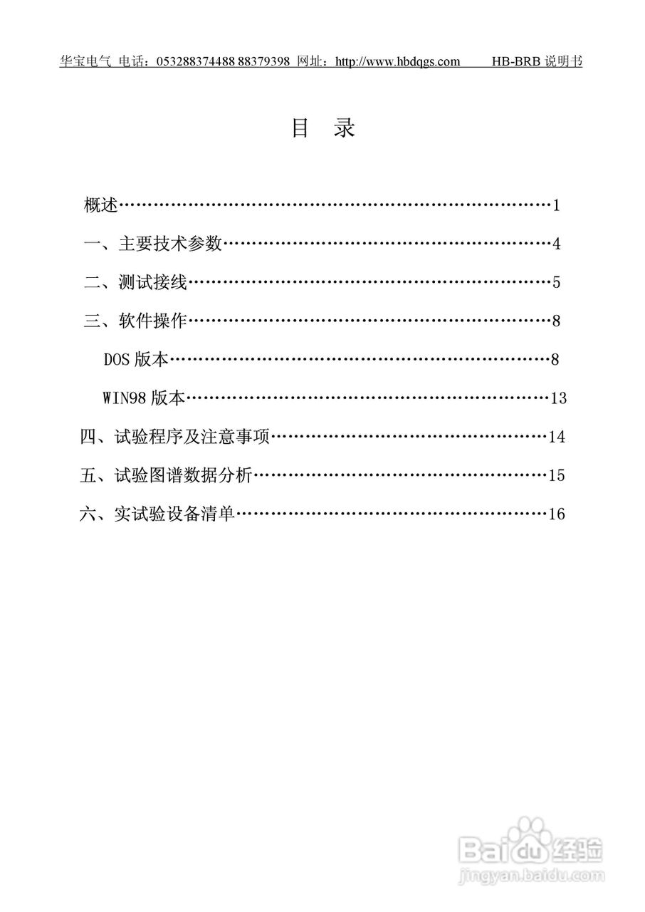 华宝HB-BRB变压器绕组变形测试仪说明书