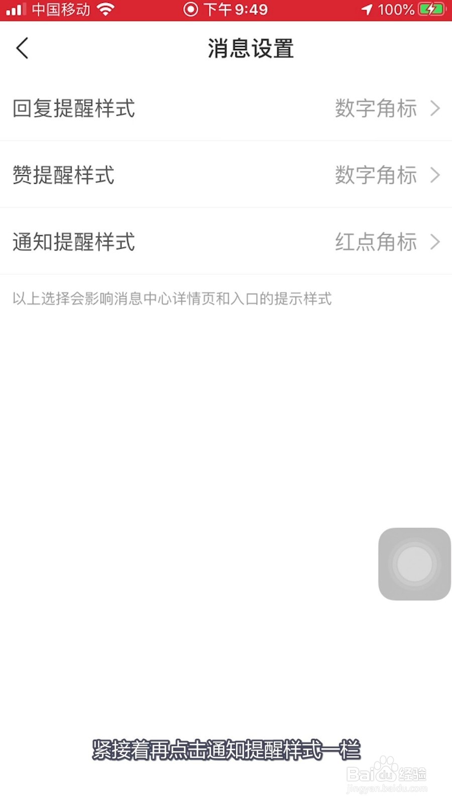 网易新闻怎样更换消息提醒样式?