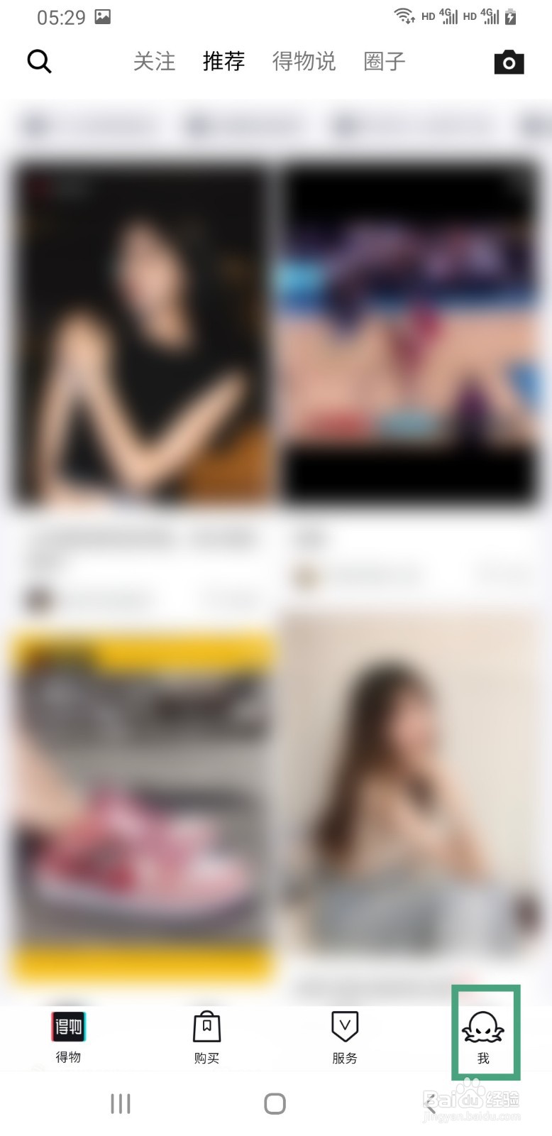 得物如何注销账户