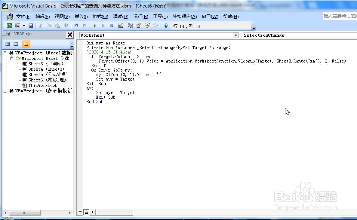 Excel数据库的查询几种应用方法