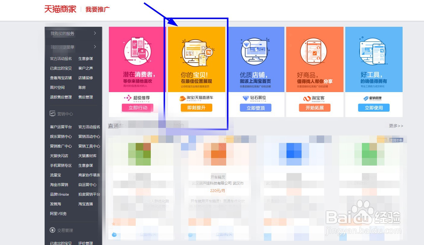 淘宝天猫如何找到创意直通车图呢？