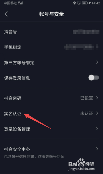 抖音极速版怎么实名认证