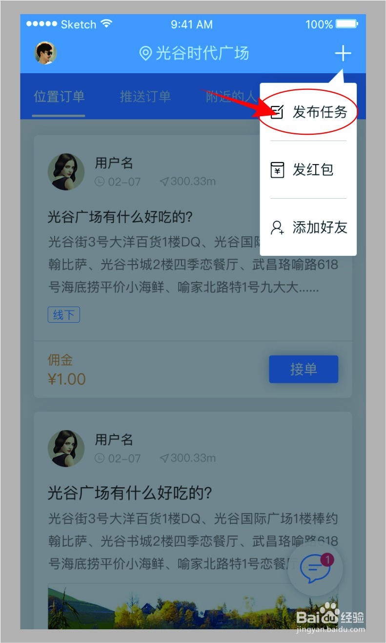 在极时间发布任务订单的方法