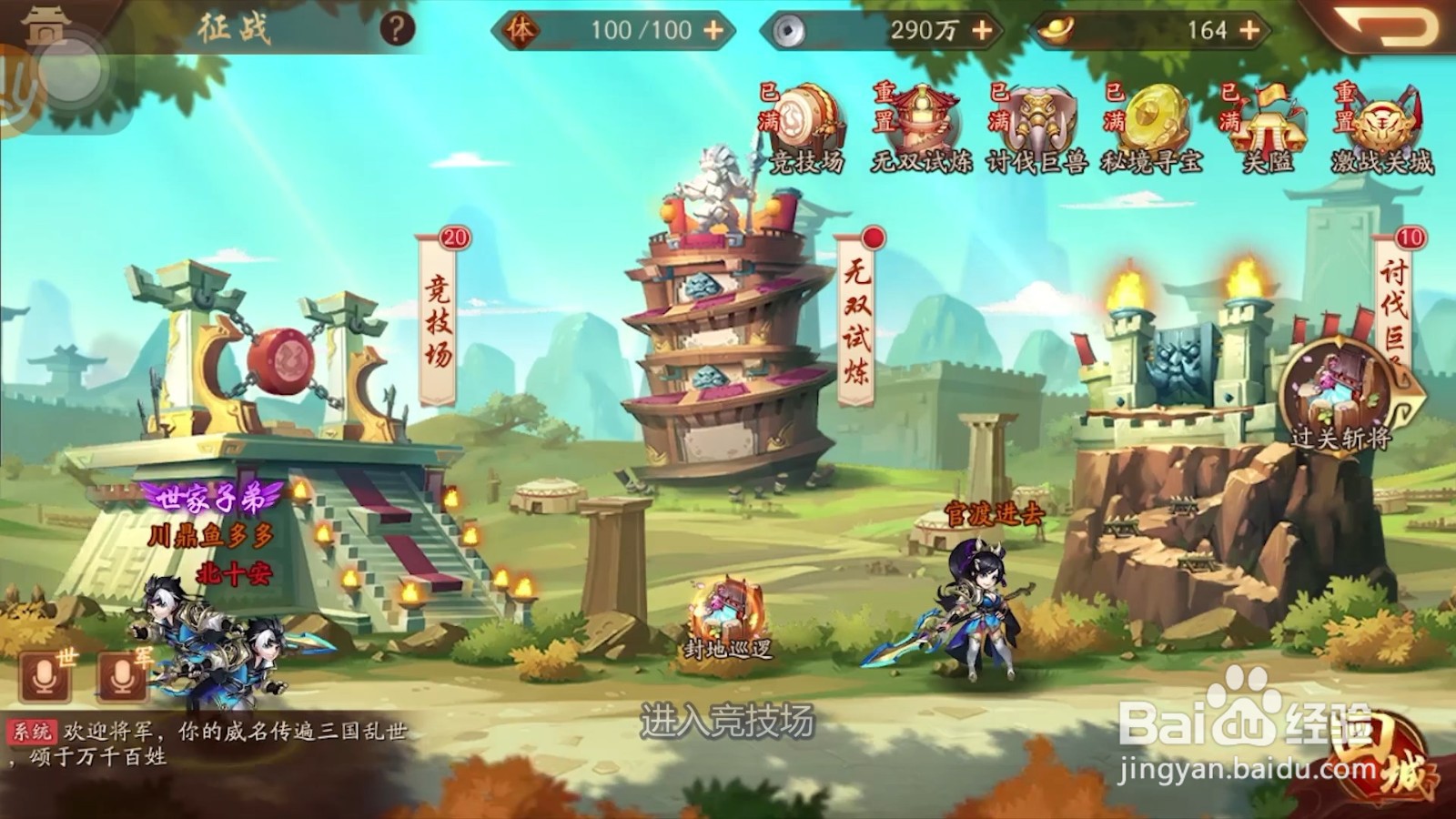 少年三国志2的进阶石如何获得