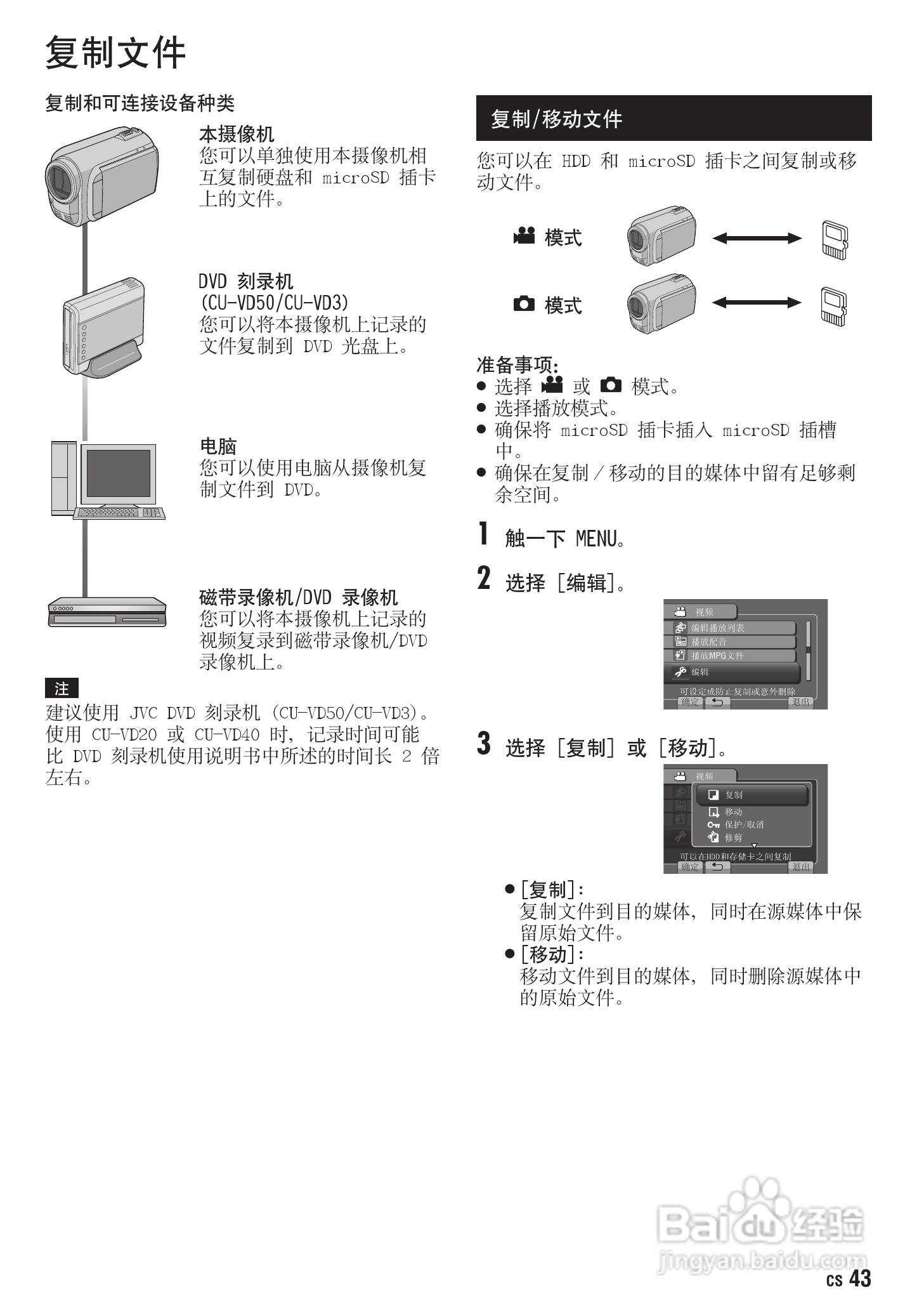 JVC GZ-MG830AC数码摄像机说明书:[5]