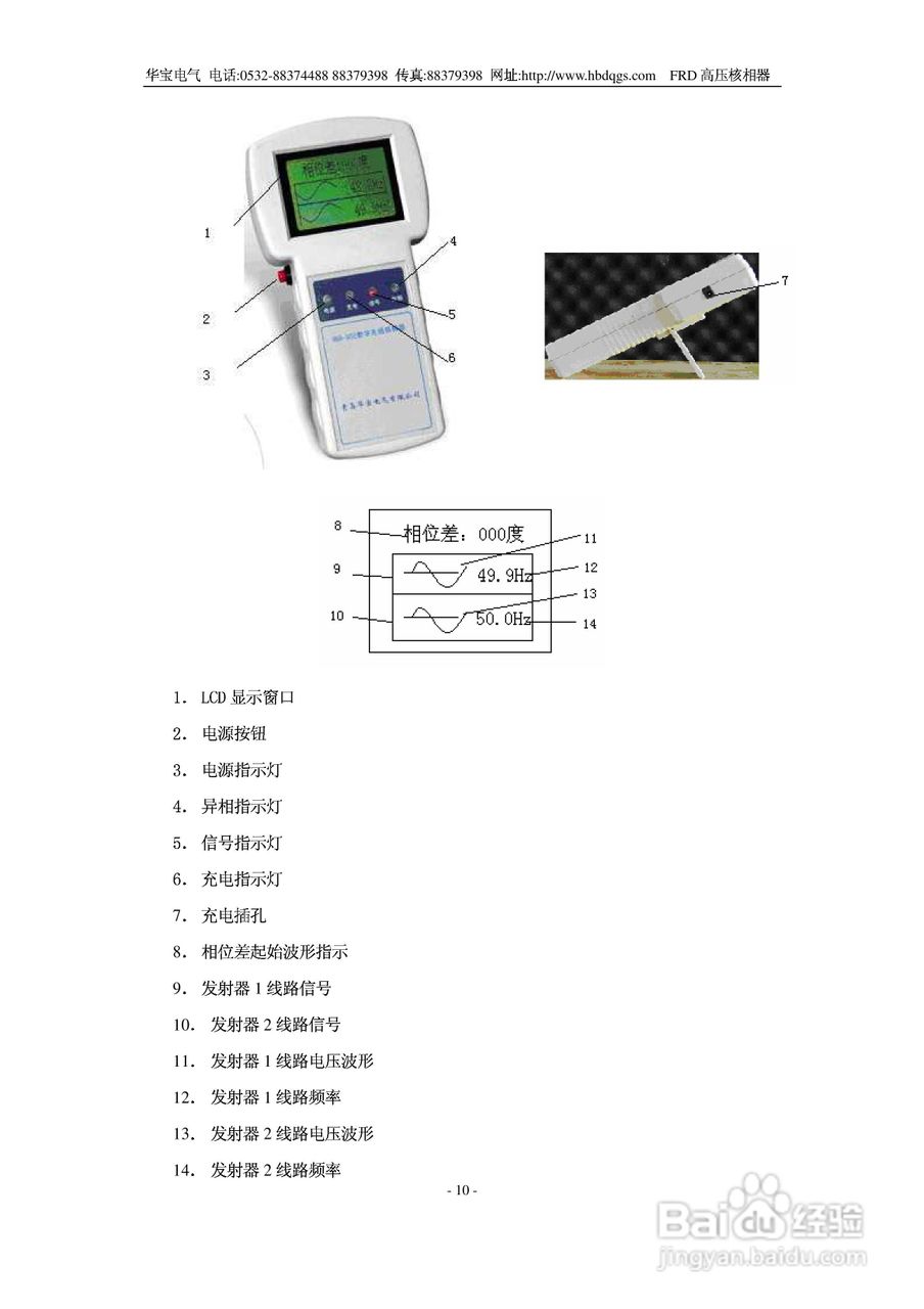 华宝HB-FRD高压数显核相器说明书