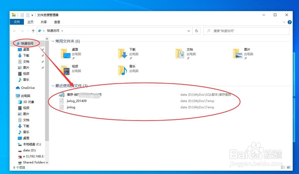 如何关闭Windows 10的快速访问功能