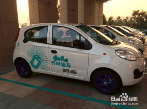 gofun停车收费标准