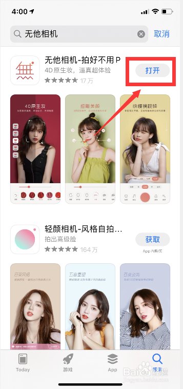 苹果X如何下载无他相机？