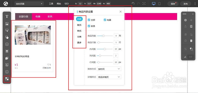 jojo建站怎么在添加商品和发布商品