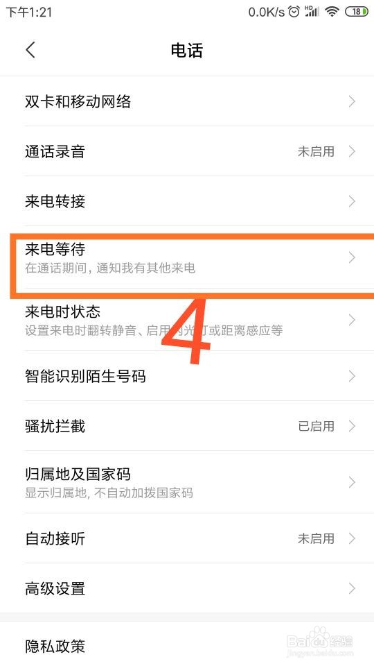 手机怎么开通来电等待功能