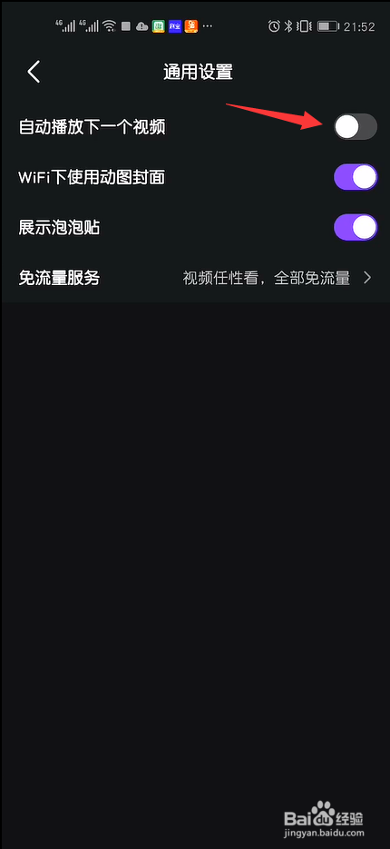 微视如何设置自动播放下一个视频