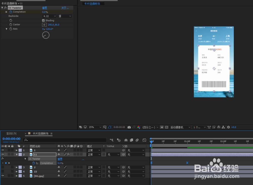 AE卡片怎么添加扭曲转场特效?