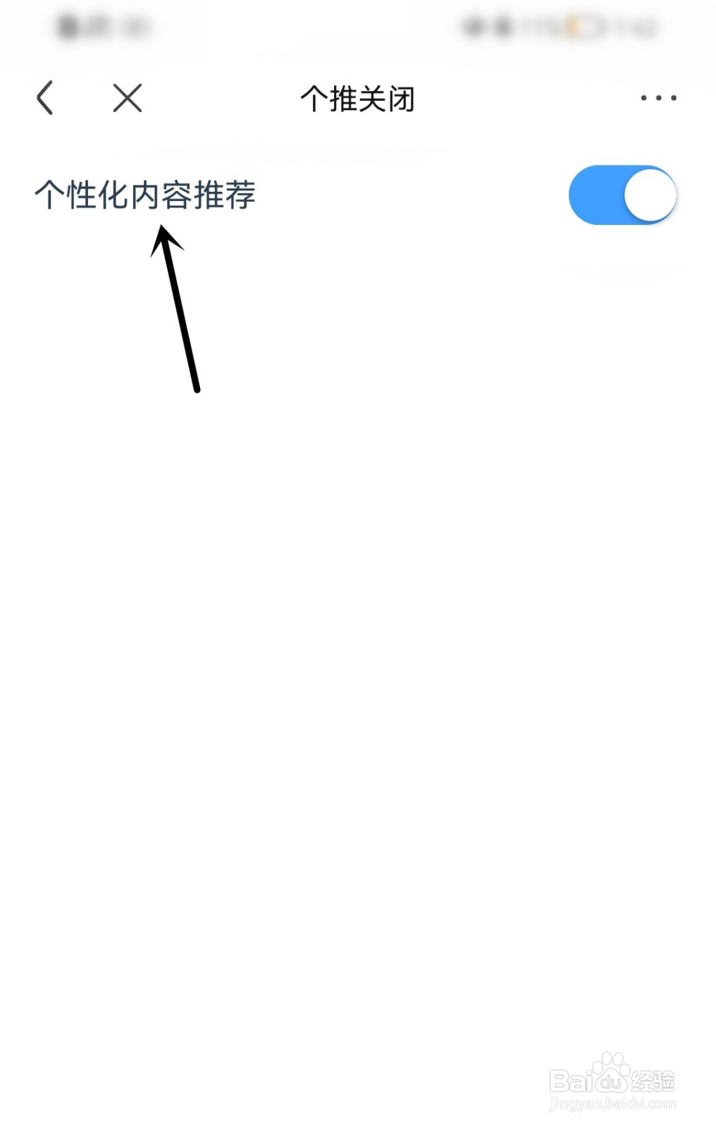 百度贴吧怎么打开个性化内容推荐