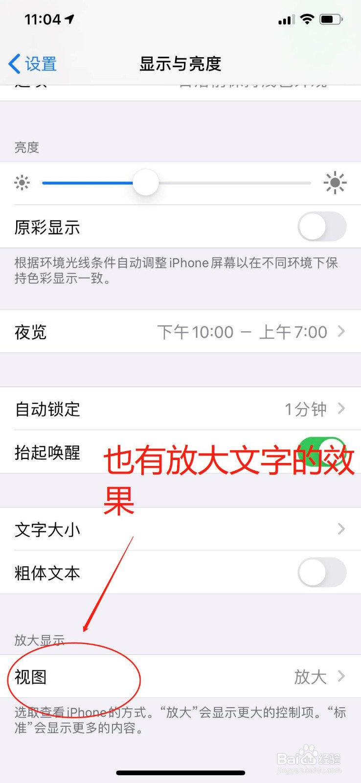 苹果手机怎么调整文字大小